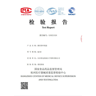 生物相容性报告